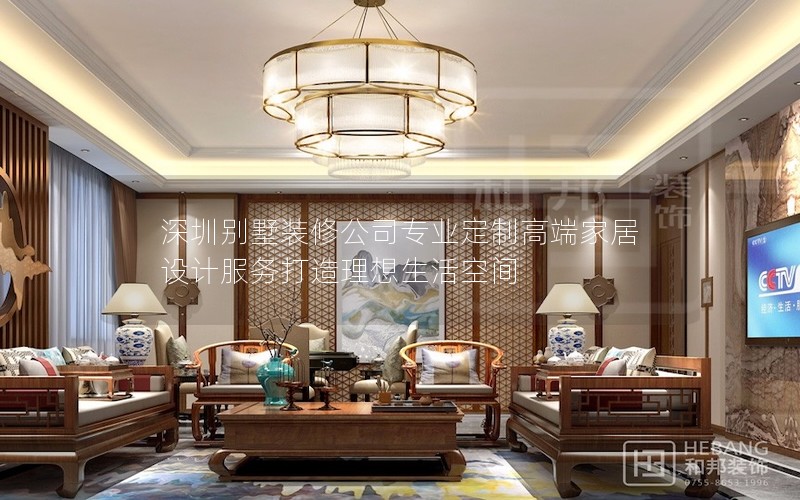 深圳別墅裝修公司專業定制高端家居設計服務打造理想生活空間 深圳別墅裝修公司專業定制高端家居設計服務打造理想生活空間